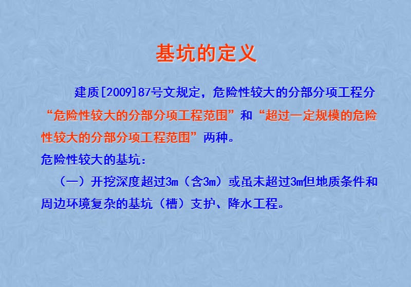 {工程安全管理}基础及基坑施工安全管理_第3页