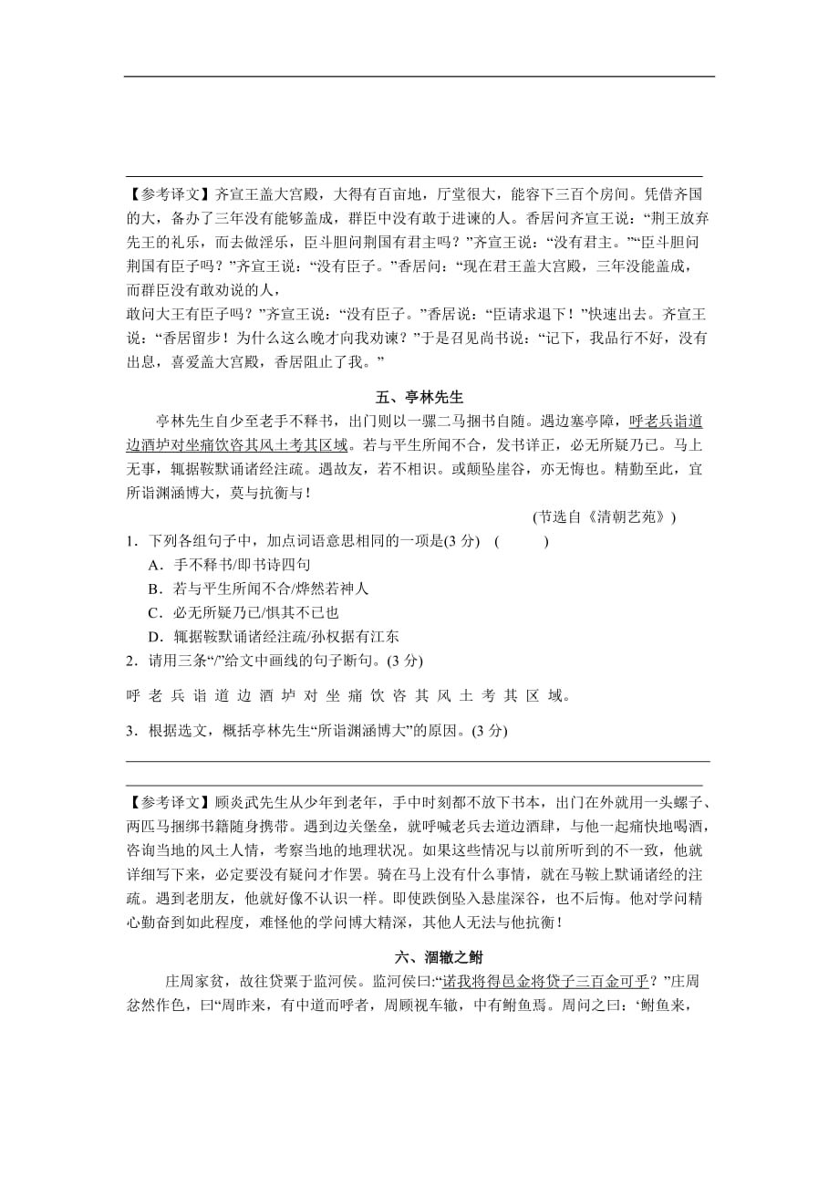 2018年广东中考语文总复习检测题八.doc_第4页