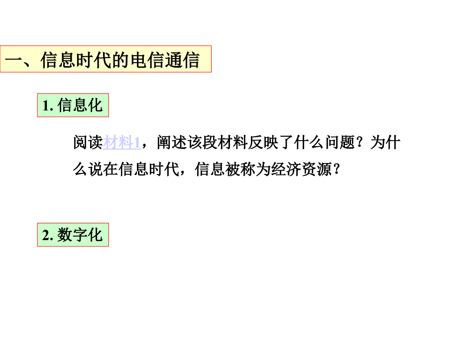 {电子公司企业管理}高中地理讲义电子通信253423_第2页