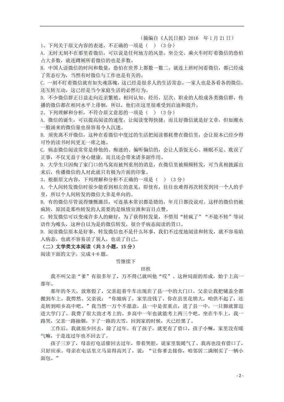 黑龙江省大庆十中2018_2019学年高二语文下学期第一次月考试题.doc_第2页