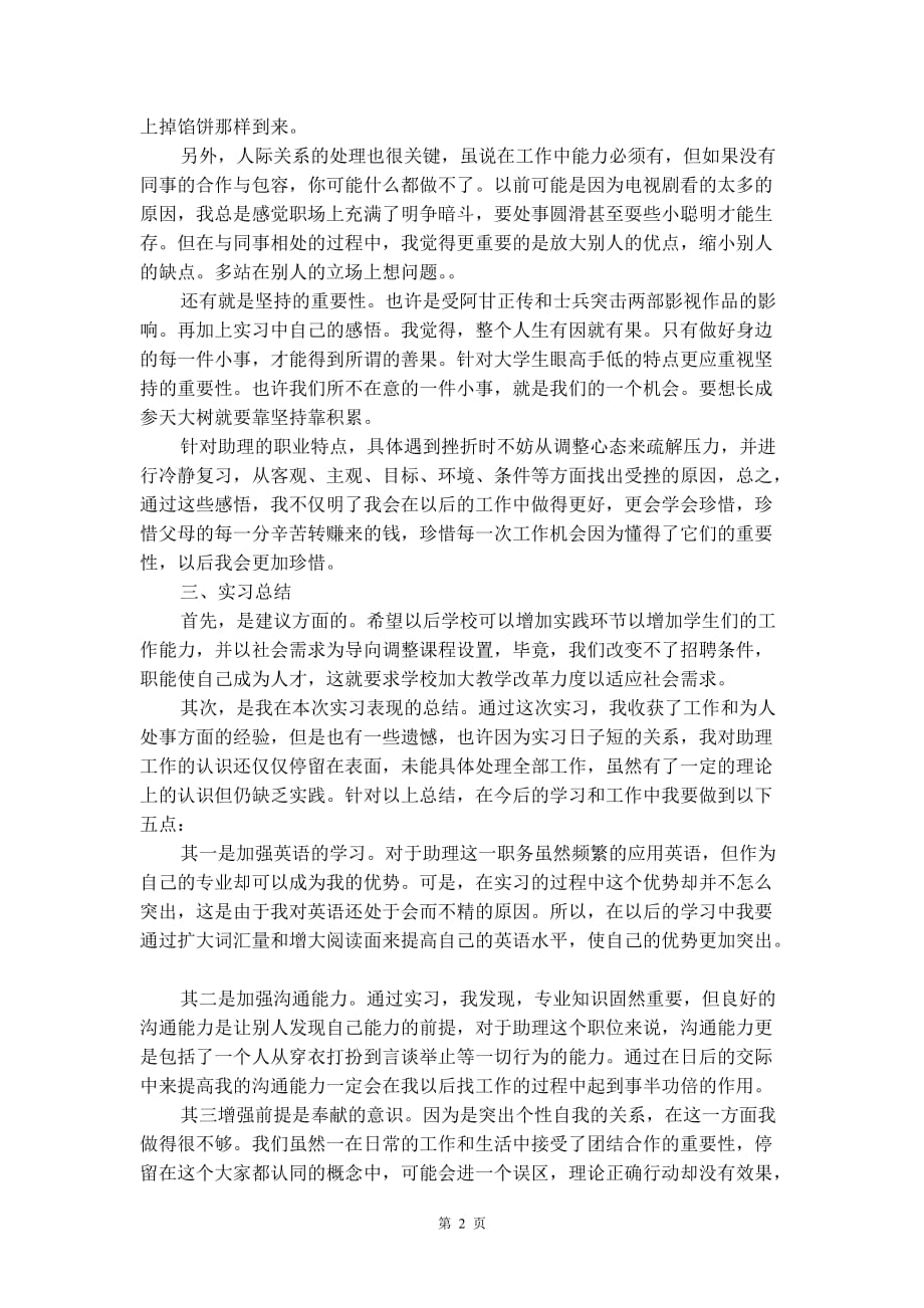 大学生毕业实习报告3000字范文_第2页