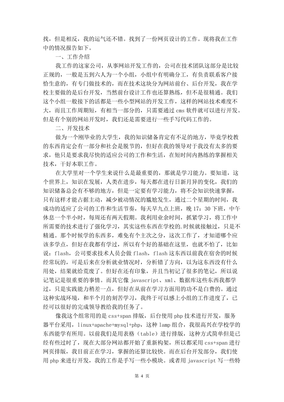 大学生毕业实习报告3000字范文_第4页