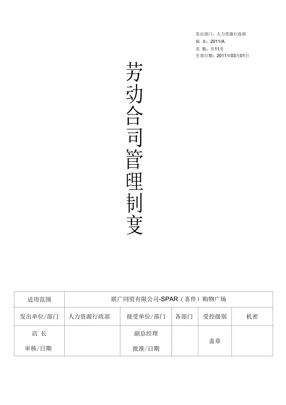 劳动合同管理制度LG-ZD-HR-010_第2页