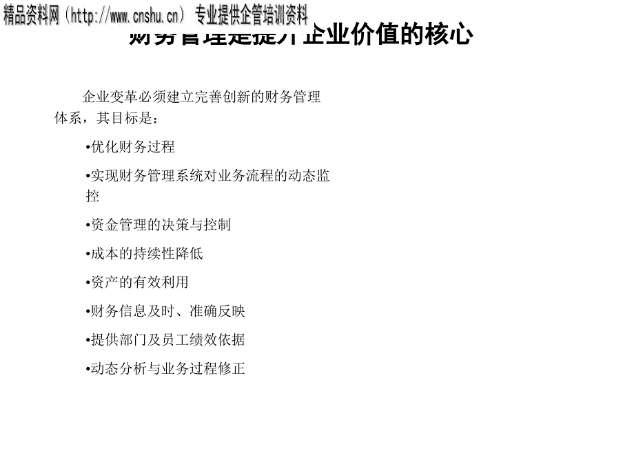 {餐饮管理}饮食行业企业财务管理讲义_第1页