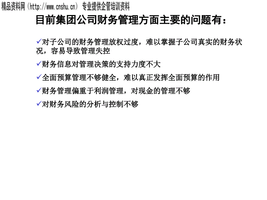 {餐饮管理}饮食行业企业财务管理讲义_第3页