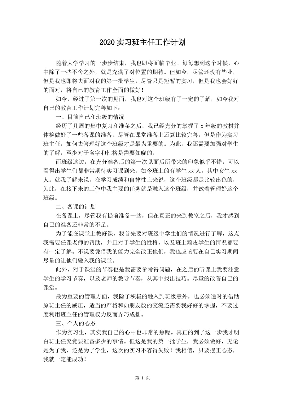 2020实习班主任工作计划_第2页