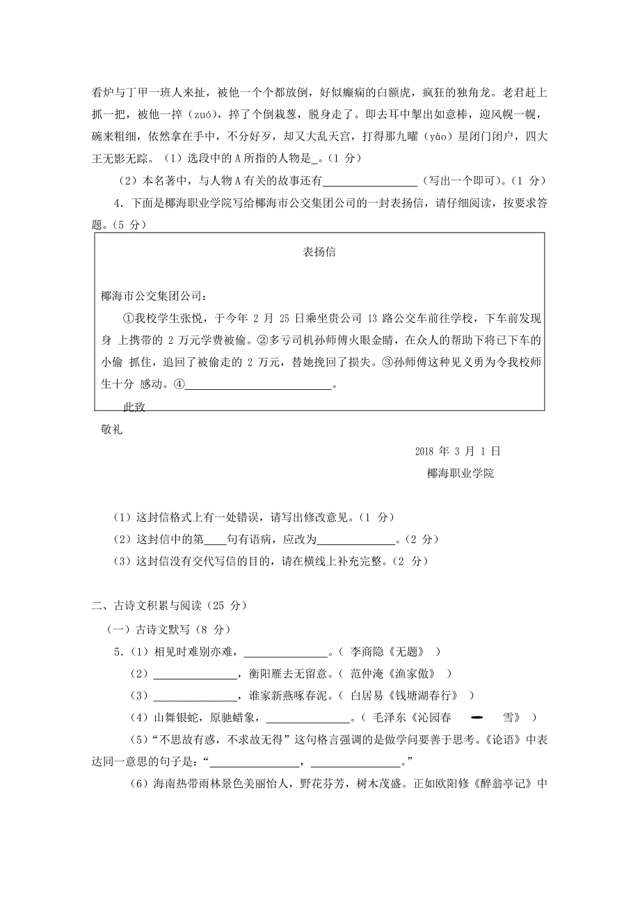 079.海南省2018年中考语文试题（Word版含答案）.doc_第2页