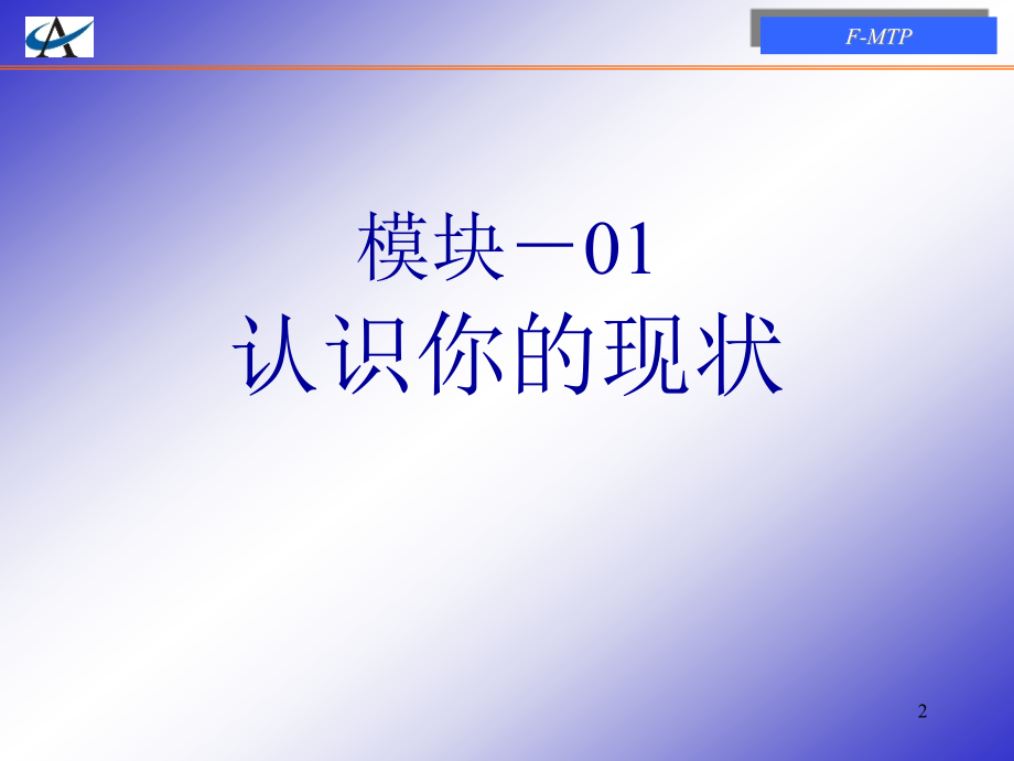 {领导管理技能}优秀基层干部管理特训PPT62页_第2页