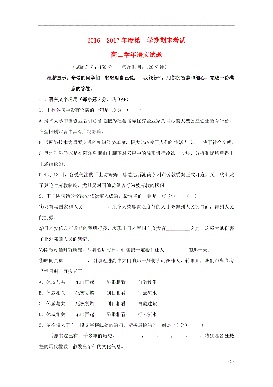 黑龙江省鸡西市第十九中学2016_2017学年高二语文上学期期末考试试题 (1).doc_第1页