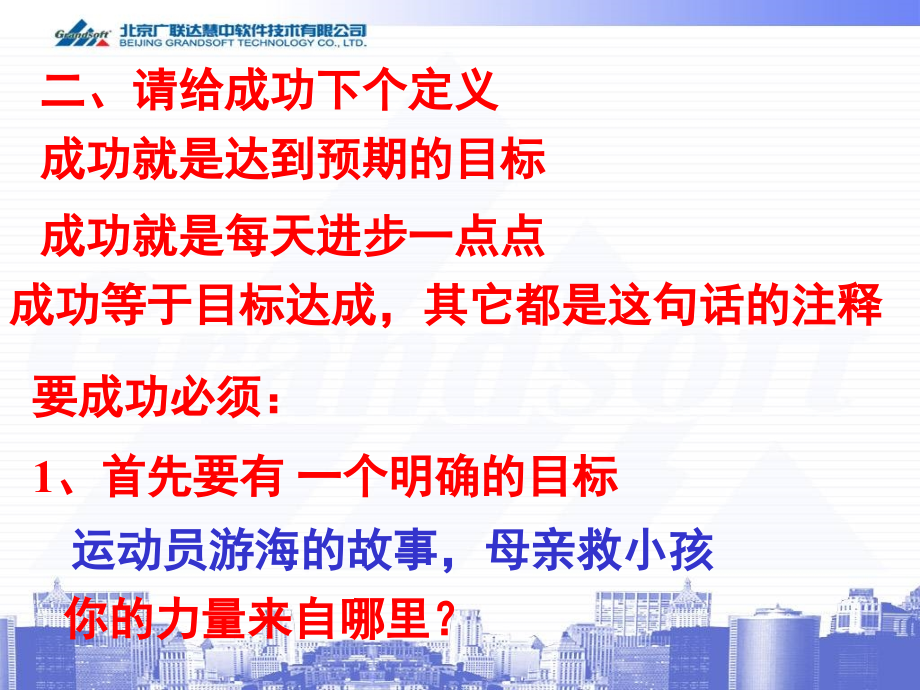 {目标管理}目标管理你一定能做到_第4页