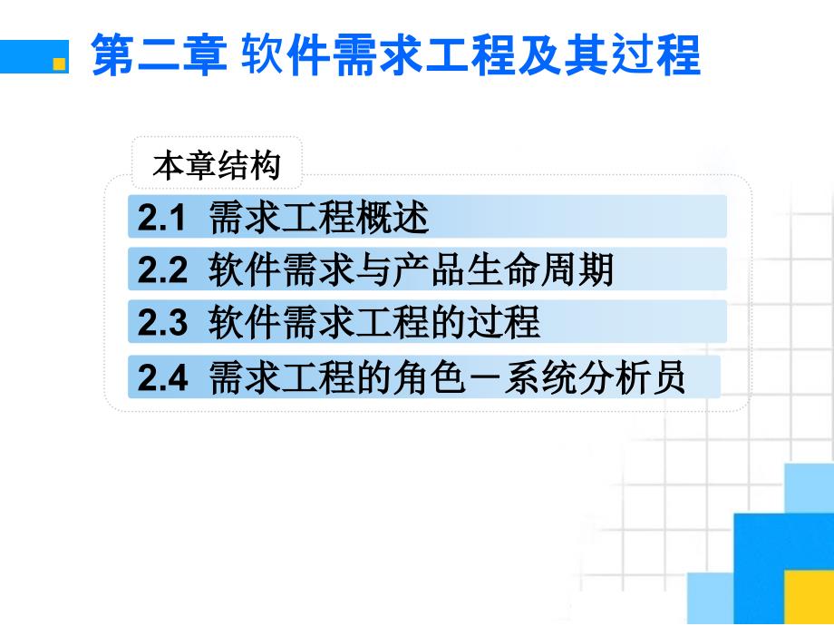 {城乡园林规划}需求工程与过程_第1页