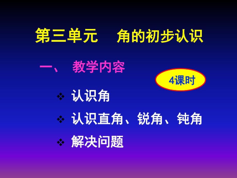 2020年人教版小学数学二年级上册第三单元教材介绍_第1页