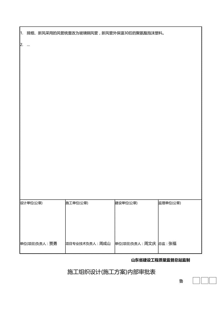 （工程建筑）八部分通风与空调工程施工技术资料核查表精编_第5页