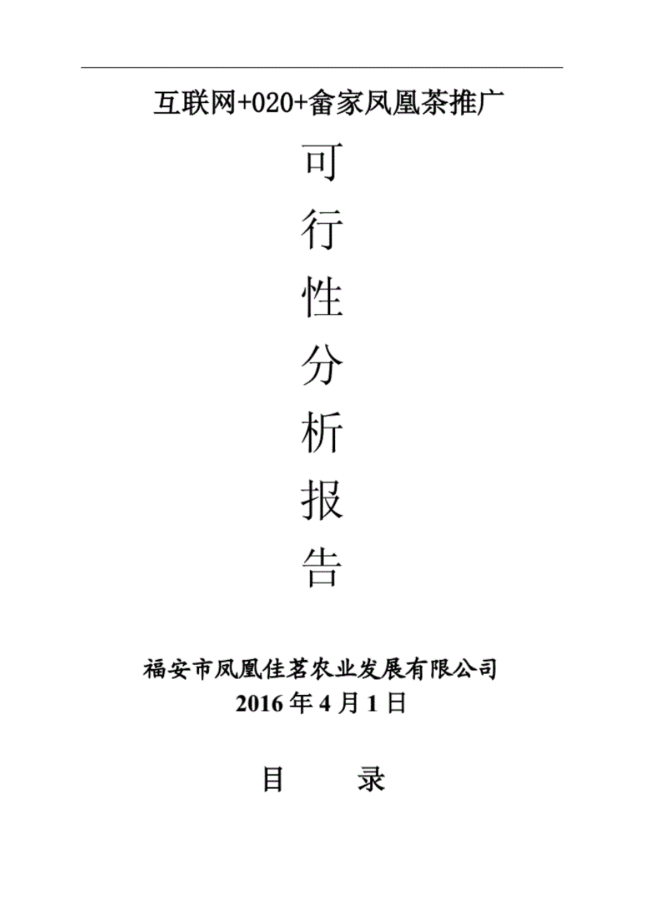 最新茶叶可行性的分析报告_第1页