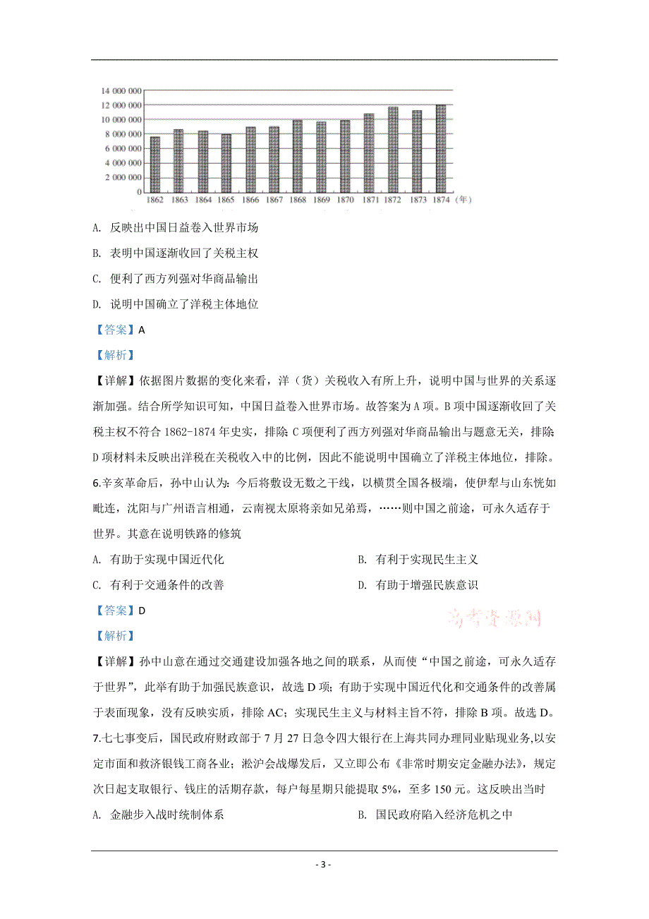 山东省烟台市2020届高三适应性练习（二）历史试题 Word版含解析_第3页