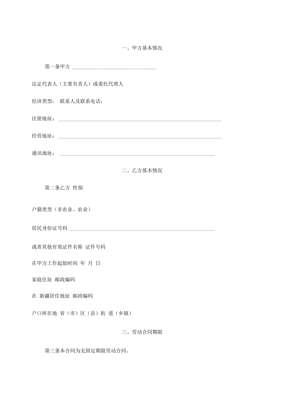 劳动合同无固定_第3页