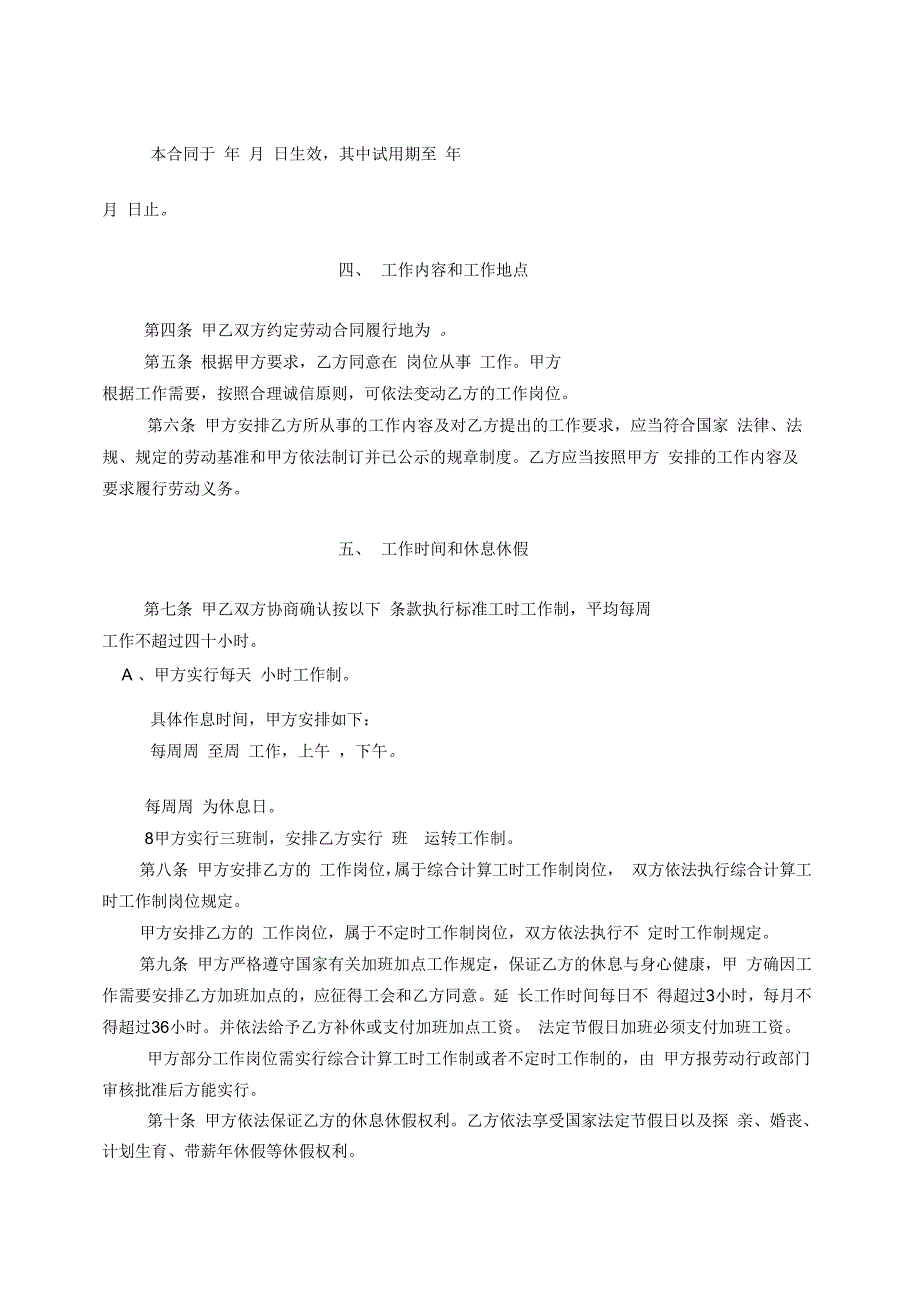 劳动合同无固定_第4页