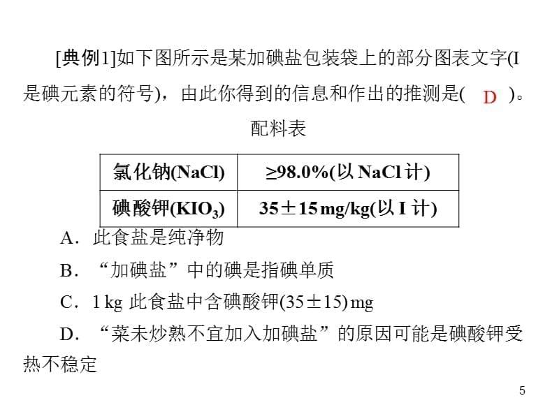 第十一单元 课题1 第1课时 氯化钠.ppt_第5页
