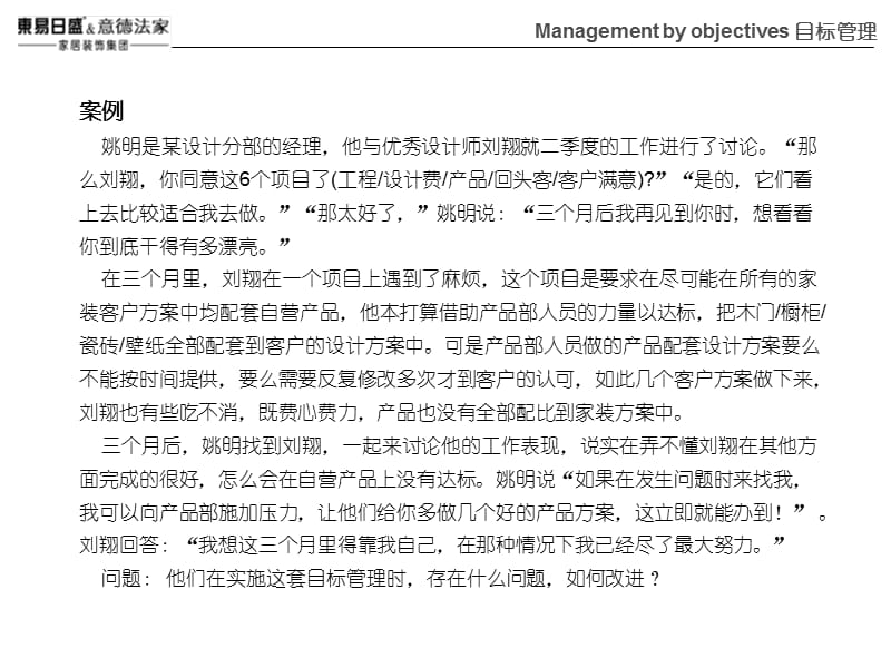 {企业管理手册}目标管理与绩效考核讲师手册_第3页