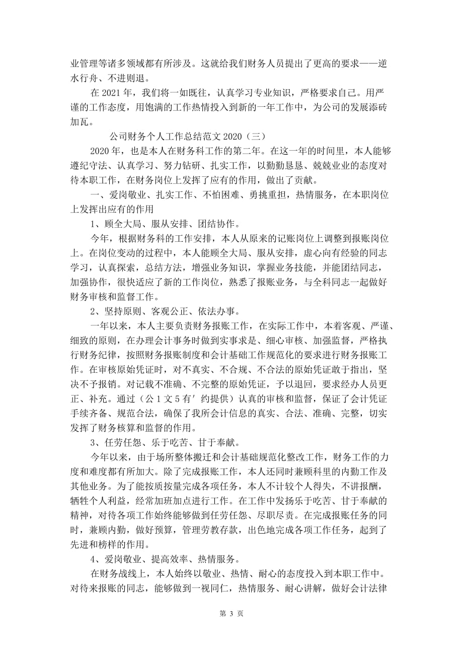 公司财务个人工作总结范文2021_第3页