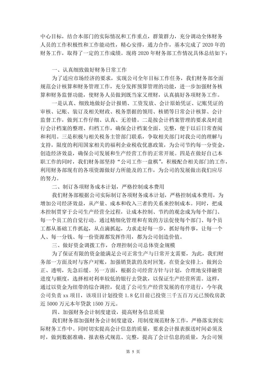 公司财务个人工作总结范文2021_第5页