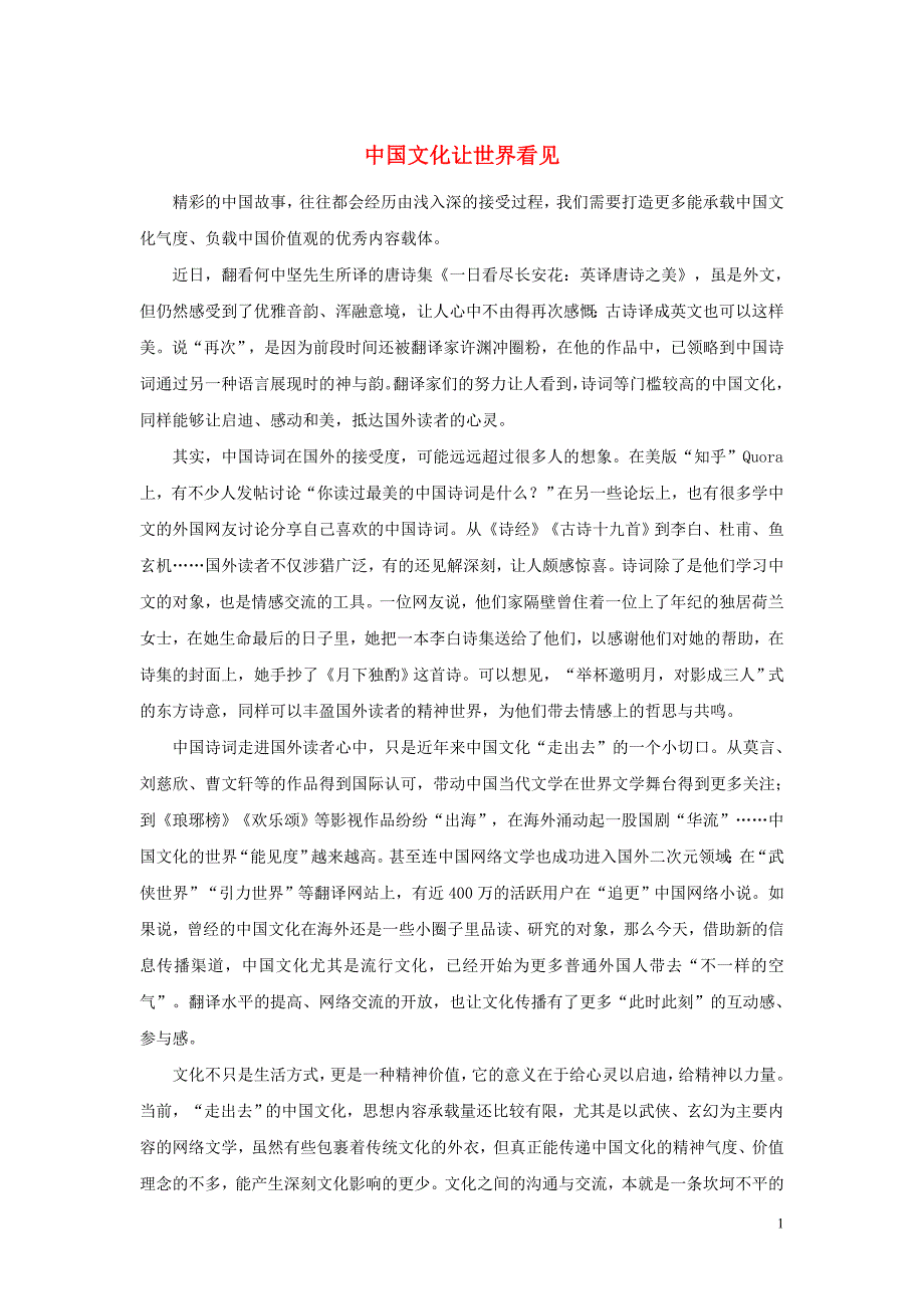 （作文预测）2019高考语文作文热点话题素材中国文化让世界看见 (1).doc_第1页