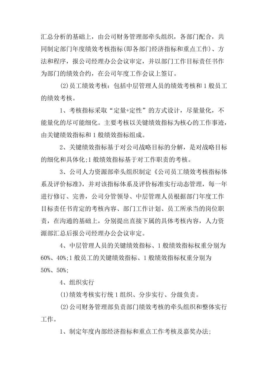 整理公司绩效考核制度范本_公司绩效考核制度_第2页