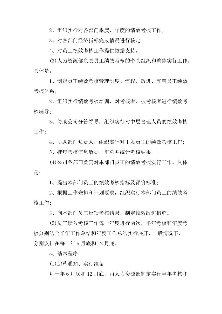 整理公司绩效考核制度范本_公司绩效考核制度_第3页