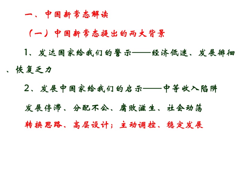 {企业变革规划}郑其绪新常态下的思维变革PPT45页_第2页