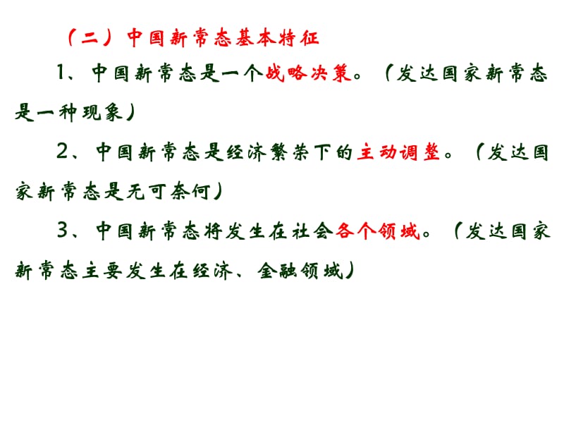 {企业变革规划}郑其绪新常态下的思维变革PPT45页_第3页