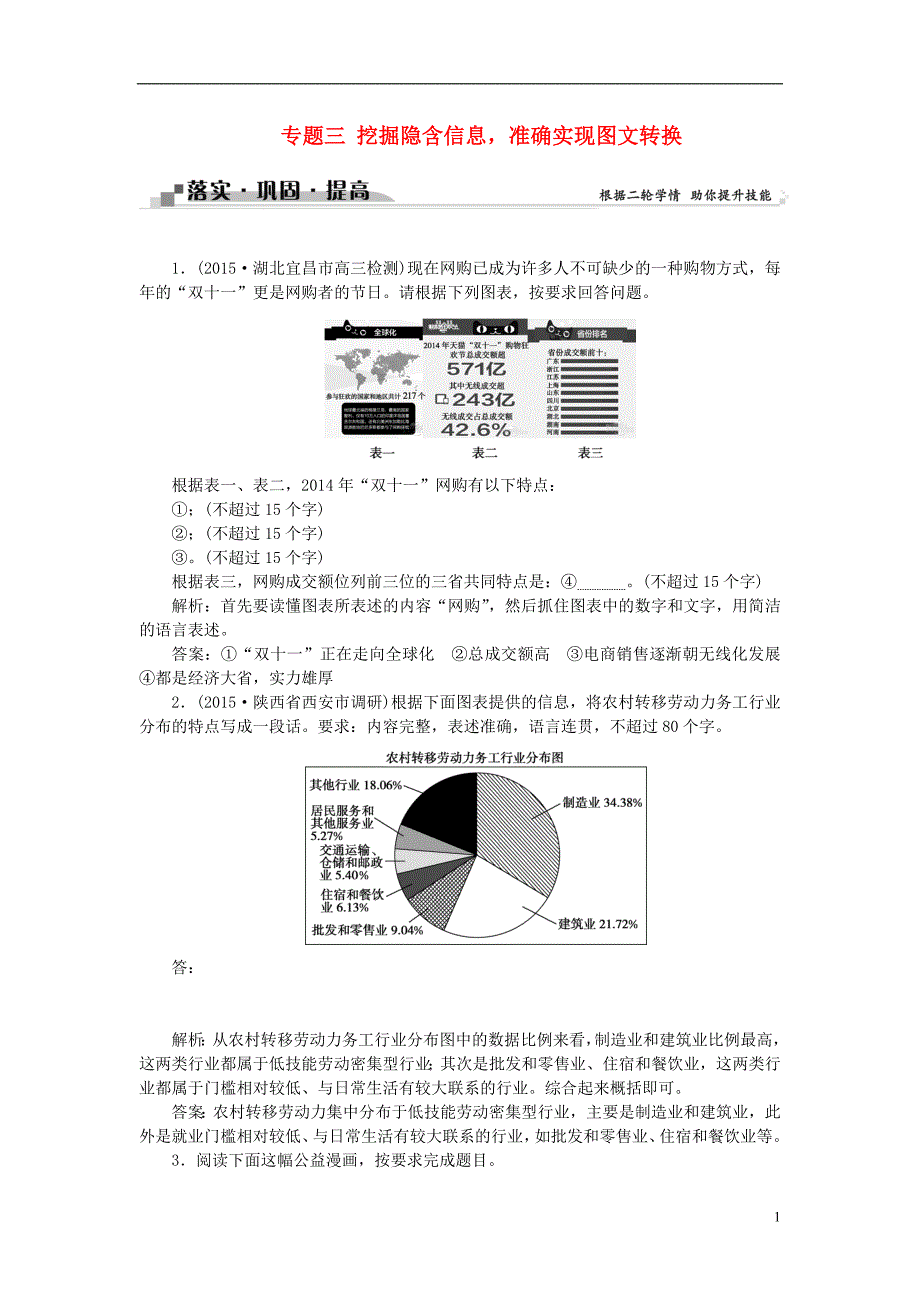 （全国版）高考语文二轮复习第六章语言文字应用专题三挖掘隐含信息准确实现图文转换落实巩固提高.doc_第1页