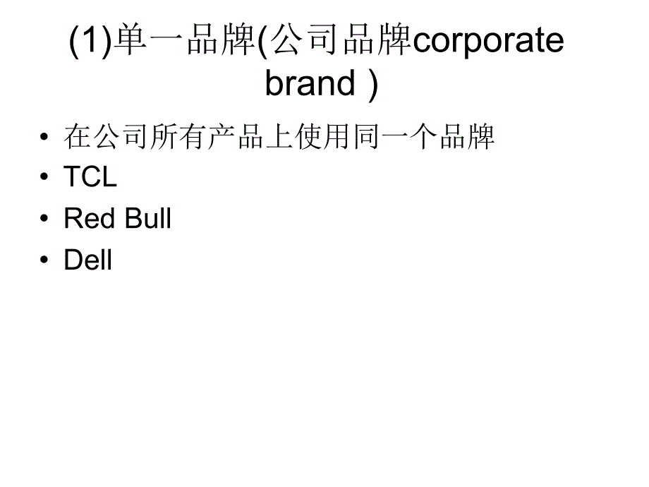 {品牌管理}4章品牌组合核心内容学生版_第3页