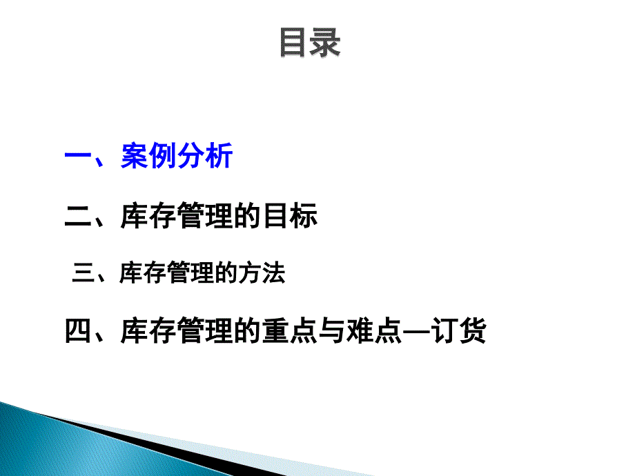 {流程管理流程再造}库存管理及科学订货流程培训讲义_第4页