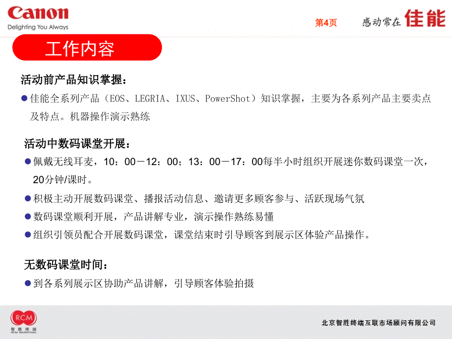 {经营管理知识}迷你课堂讲解员讲义_第4页