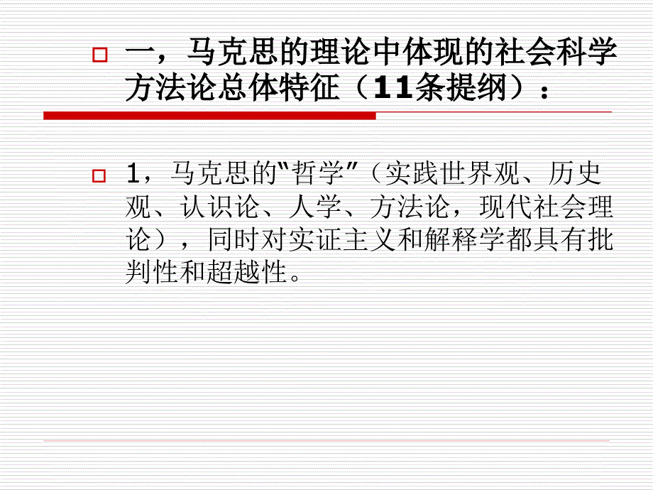 {企业变革规划}马克思的哲学变革与社会科学办法论_第2页