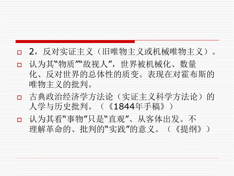 {企业变革规划}马克思的哲学变革与社会科学办法论_第3页