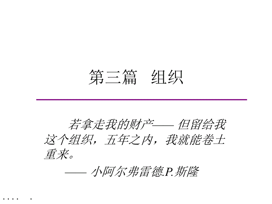 {企业变革规划}组织的设计变革与文化ppt46页_第1页