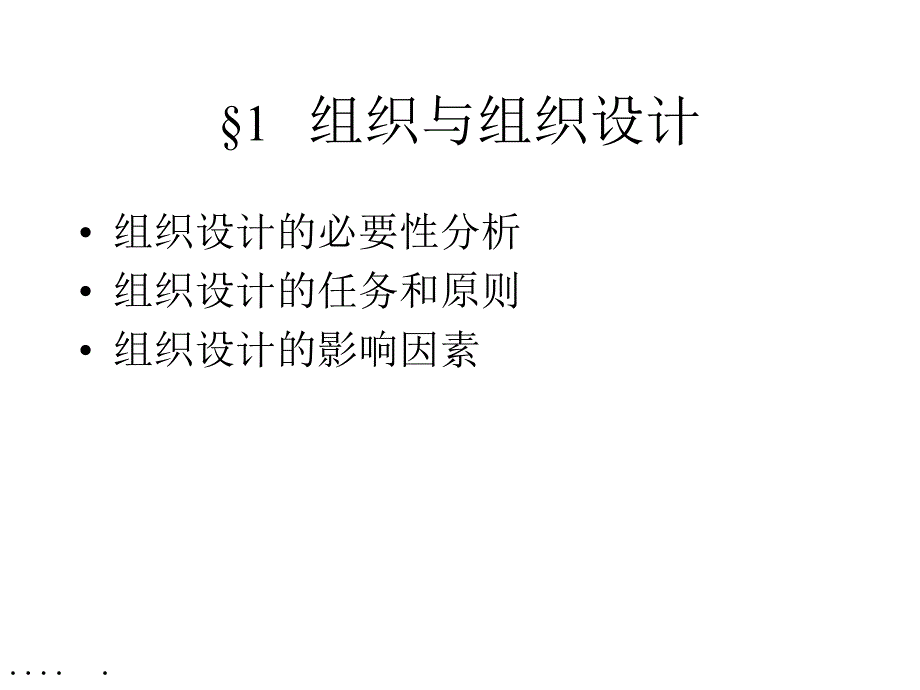 {企业变革规划}组织的设计变革与文化ppt46页_第4页