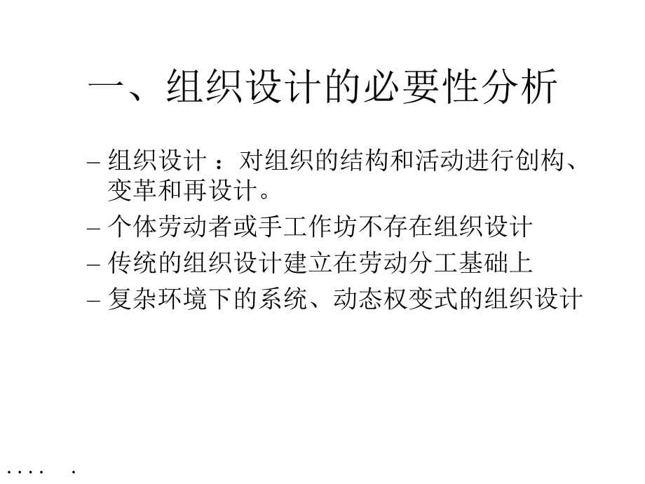 {企业变革规划}组织的设计变革与文化ppt46页_第5页