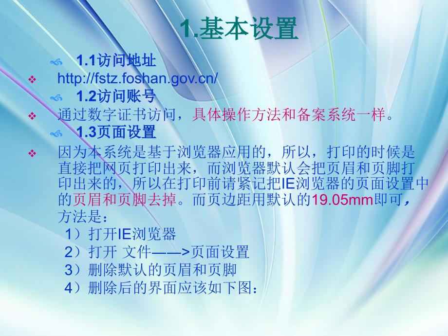 {企业管理手册}企业基本建设投资项目核准系统操作手册_第2页