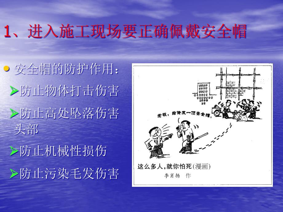 {工程安全管理}建筑施工安全教育培训PPT_第3页