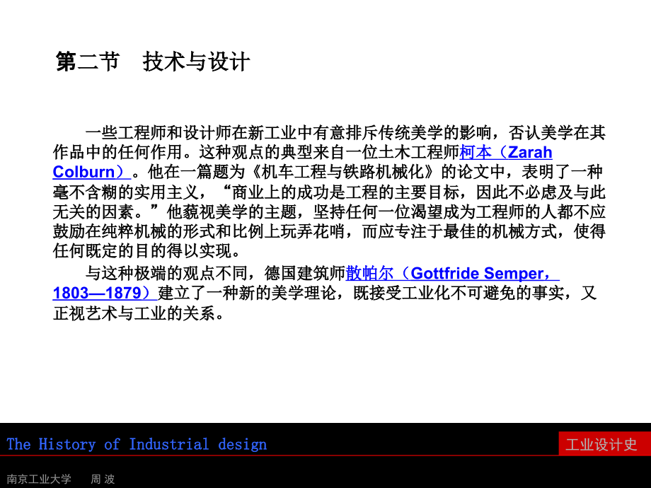 {机械公司管理}机械化与设计_第4页