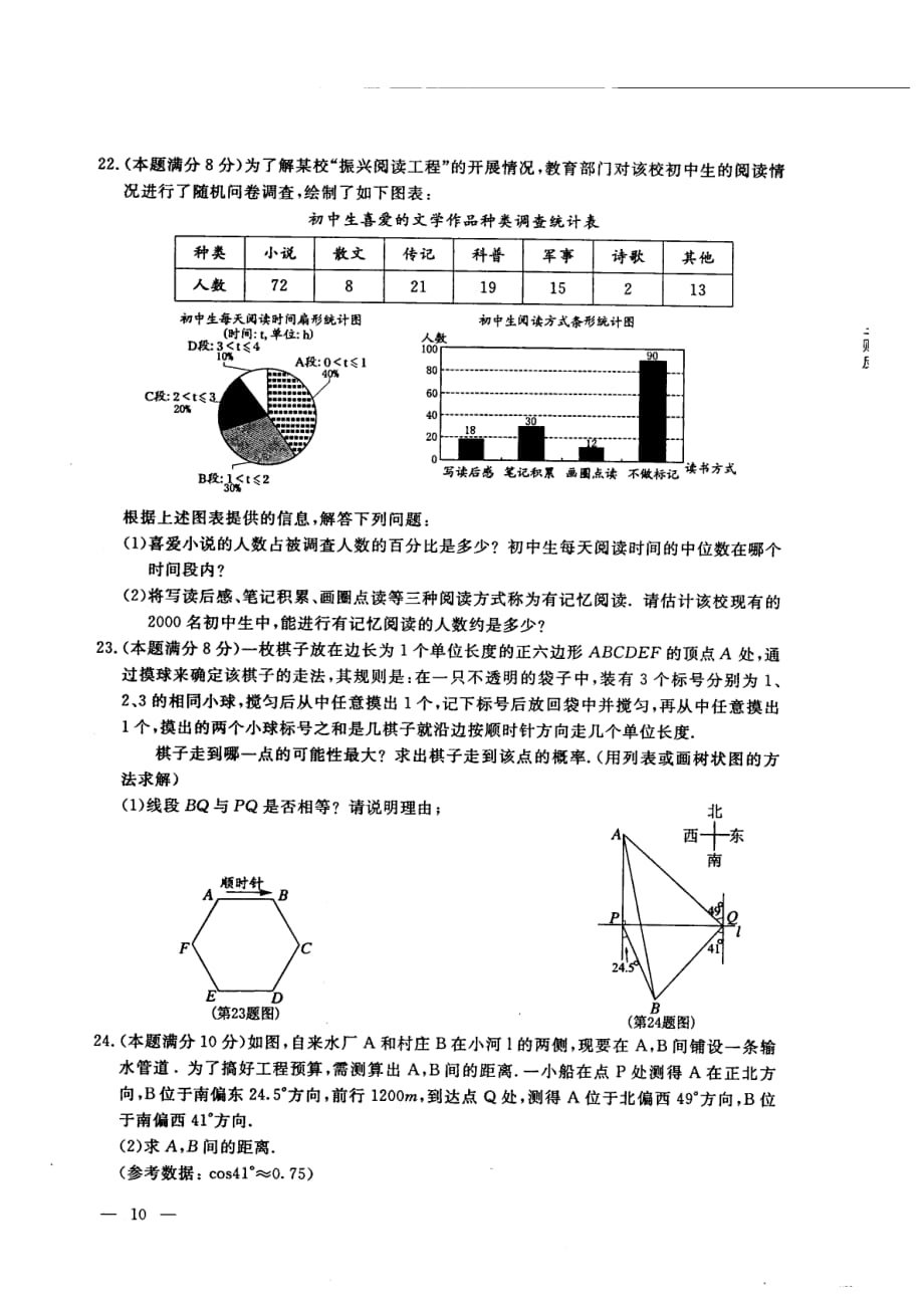 连云港市中考数学试题(扫描版及答案)_第3页