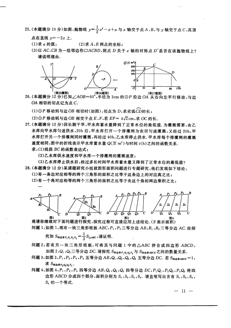 连云港市中考数学试题(扫描版及答案)_第4页