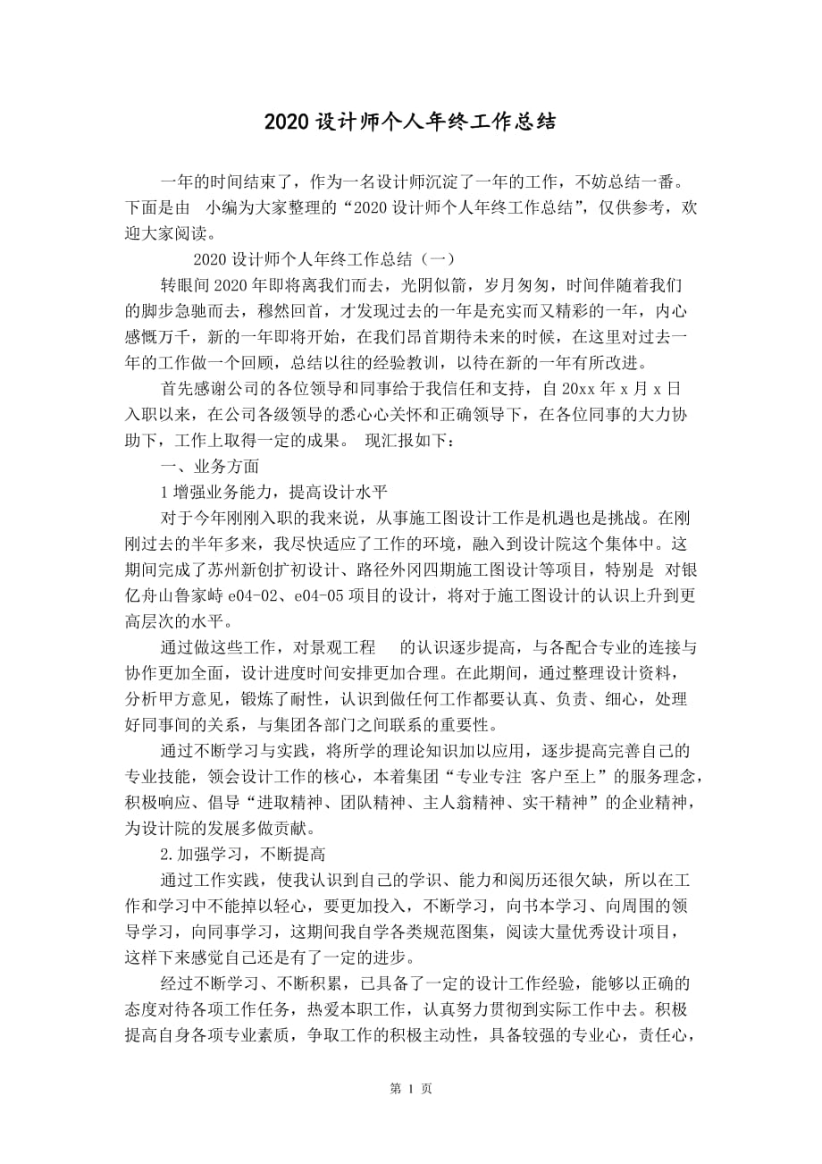 2020设计师个人年终工作总结_第1页