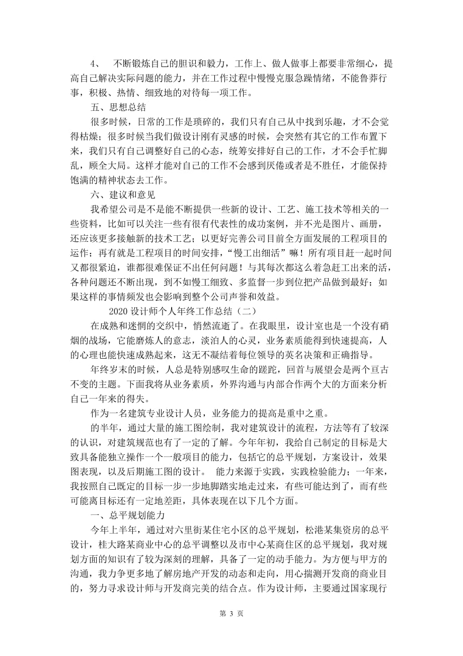 2020设计师个人年终工作总结_第3页