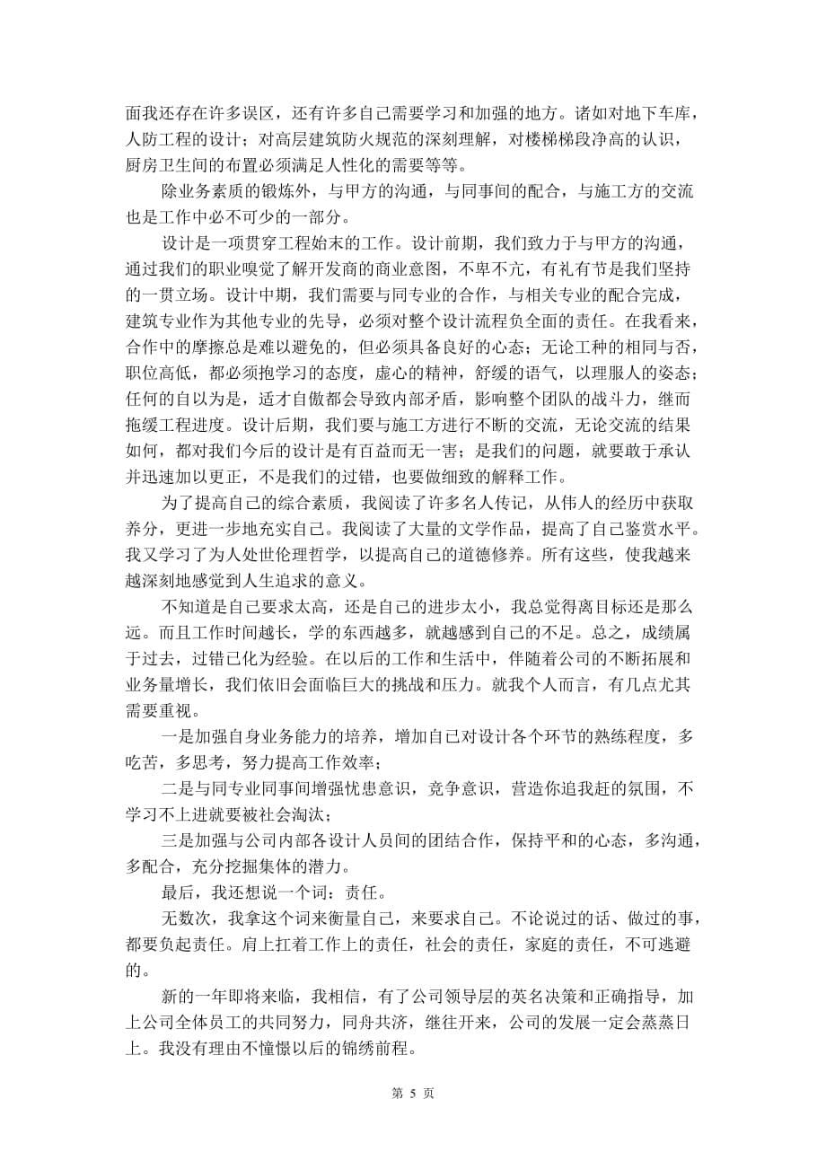 2020设计师个人年终工作总结_第5页