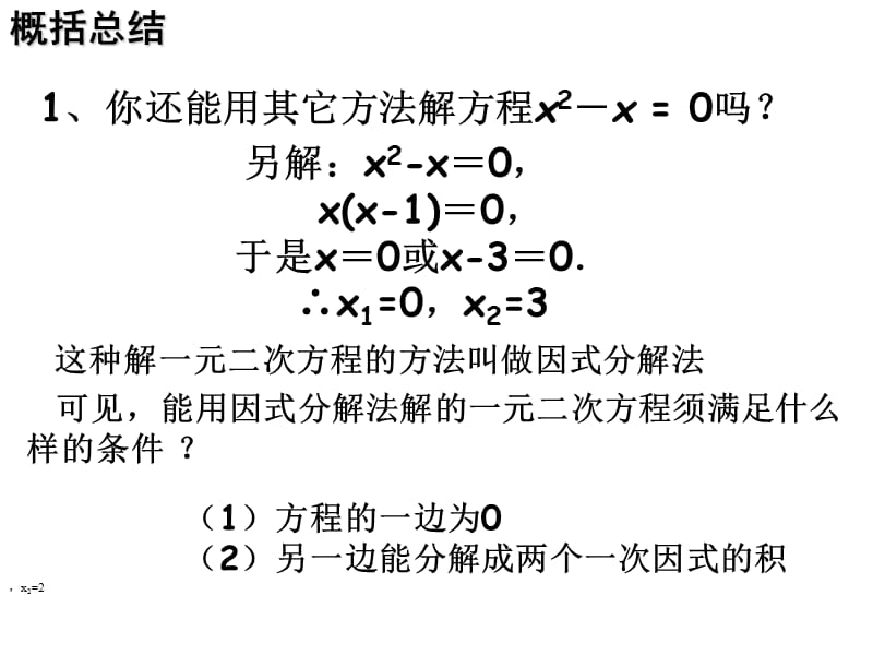 苏科版数学九上1.2《一元二次方程的解法》ppt课件5(2)_第5页