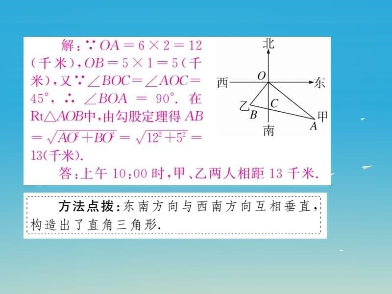 八年级数学下册1.2第2课时勾股定理的实际应用（小册子）课件（新版）湘教版_第5页