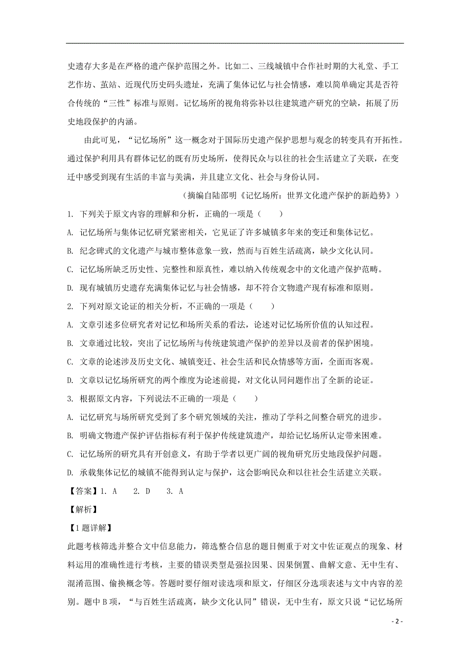 黑龙江省哈尔滨市2019届高三语文第二次模拟考试试题（含解析） (1).doc_第2页